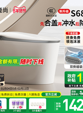 [国补15%]鹿尚S680智能马桶全自动内置泡沫净水盾轻智能坐座便器