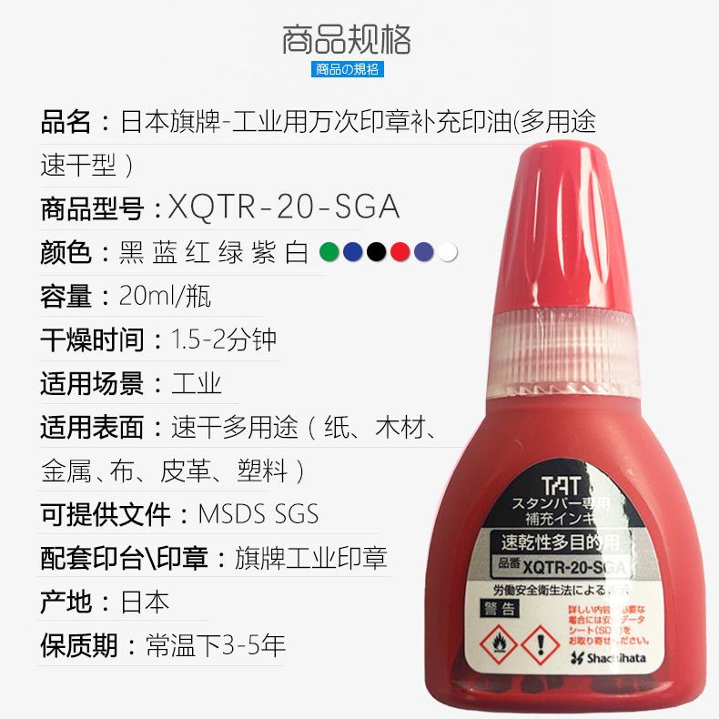 日本旗牌-TAT工业万次印章补充印油20ML多用途速干XQTR-20-SGA/GA