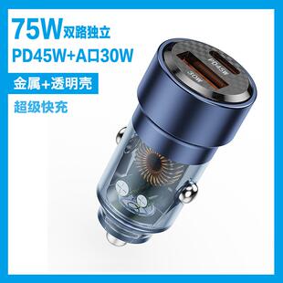 新款车载充电器PD45W超级快充2.0金属透明车充AC双口QC30W车用