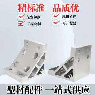 铝型材重型加强挤压角码4080/8080铝加工角码90度垂直固定连接件