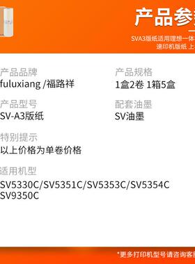 适用理想SV版纸SV5330C SV5351C SV5353C 5354C 9350C蜡纸SFⅡA3
