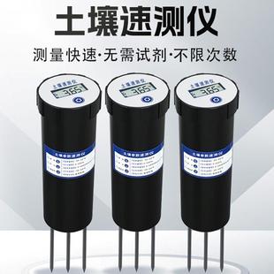 土壤速测仪电导率温湿度便捷低功耗水分肥力高精度测量速显传感器