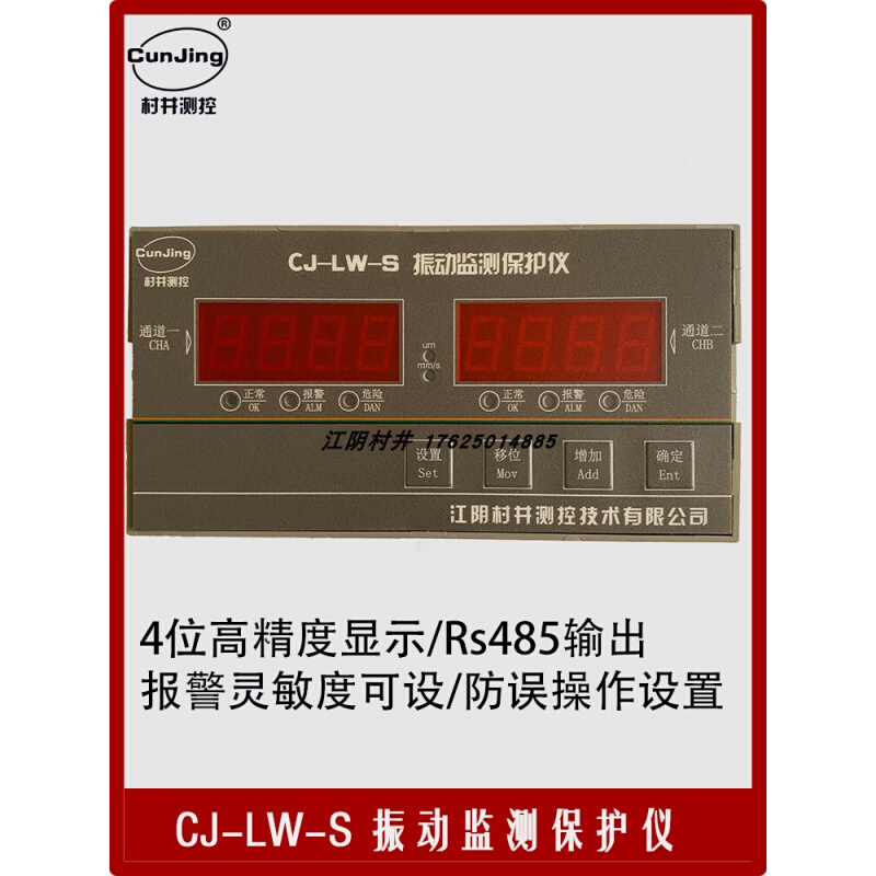 新款村井CJ-LW/CZJ-B3振动监测保护仪烈度监视仪智能振动检测监测-封面