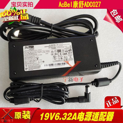 AcBel康舒19V6.32A电源适配器ADC027大口带针19V120W充电线变压器