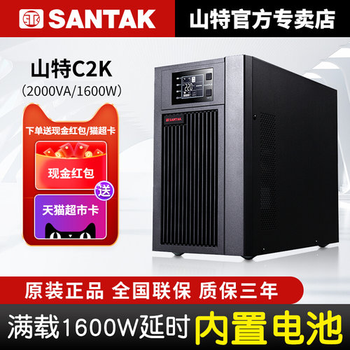 C2K UPS不间断电源2KVA 1600W机房CASTLE 2K稳压含电池-封面