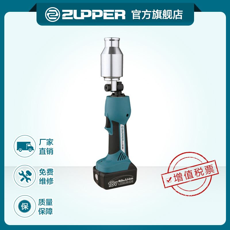 ZUPPER巨力充电式电动液压冲孔工具铜铝排开孔工具母线开孔工具