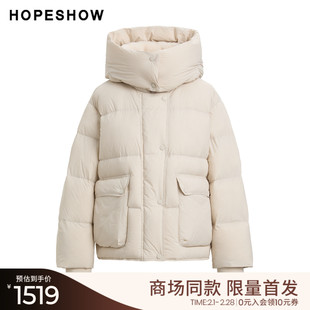 红袖商场同款HOPESHOW2025春季新款女装90白鸭绒连帽短款羽绒服