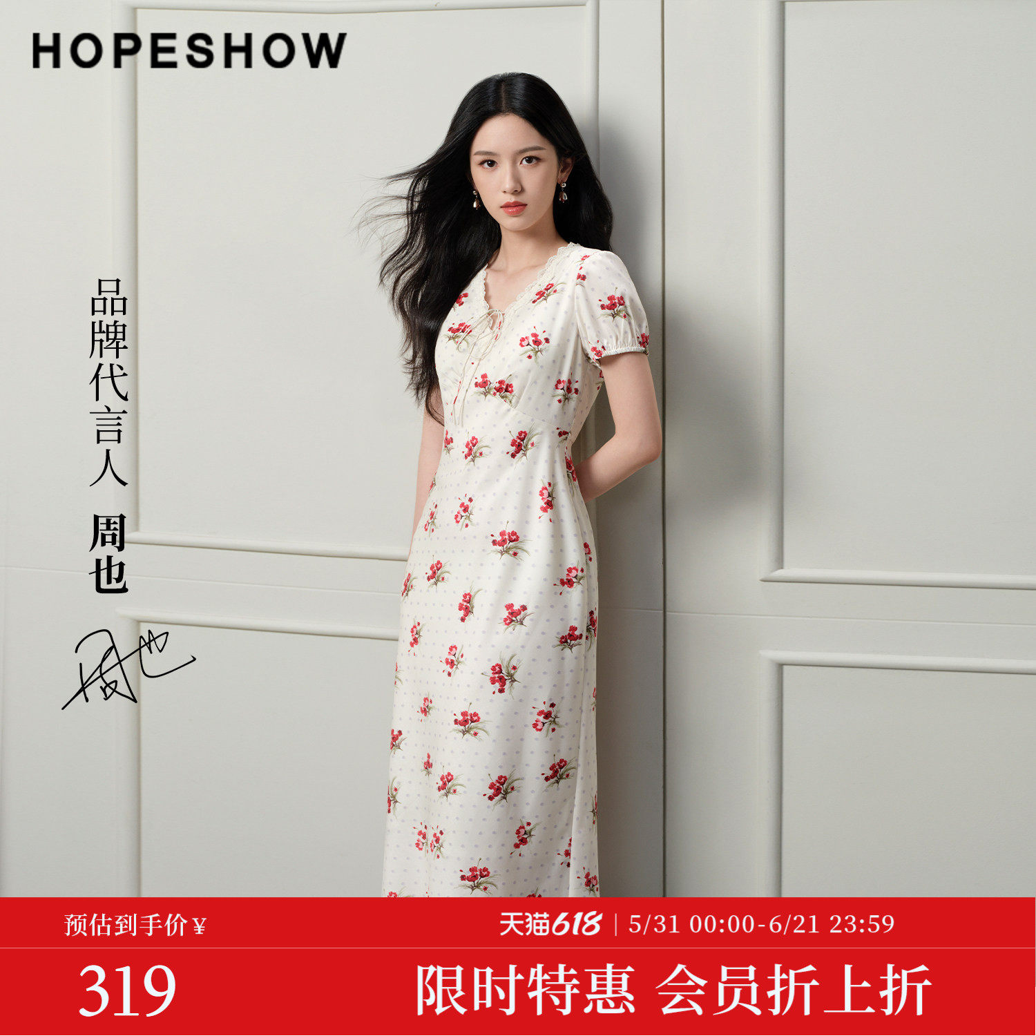 【周也同款】红袖2026夏新款女装印花蕾丝花边正肩短袖V领连衣裙