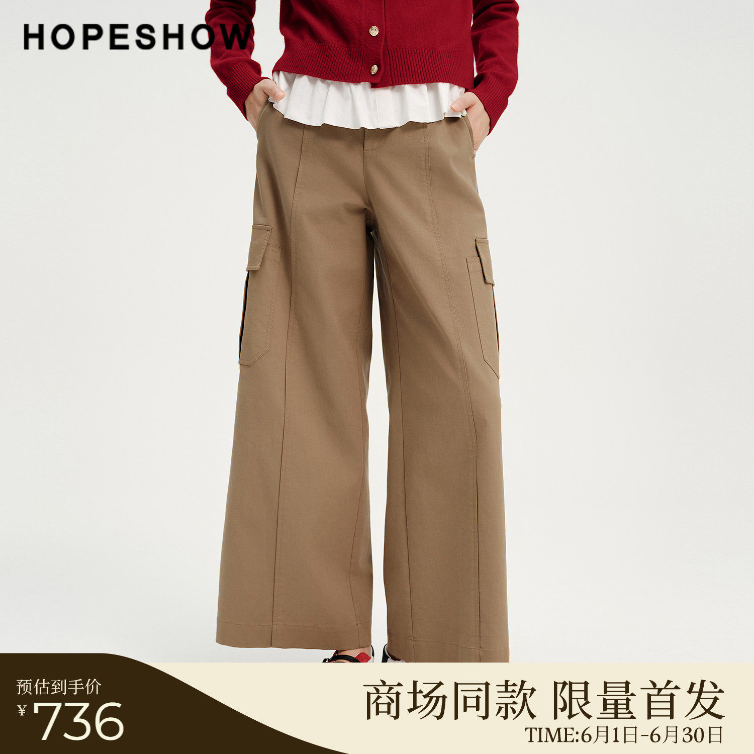 红袖商场同款HOPESHOW2026春新款女装工装风设计感多口袋阔腿长裤