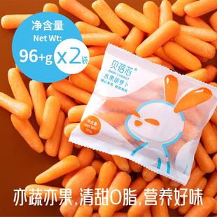 贝蓓芯低脂胡萝卜开袋即食新鲜胡萝卜甜脆型蔬菜沙拉食材96g
