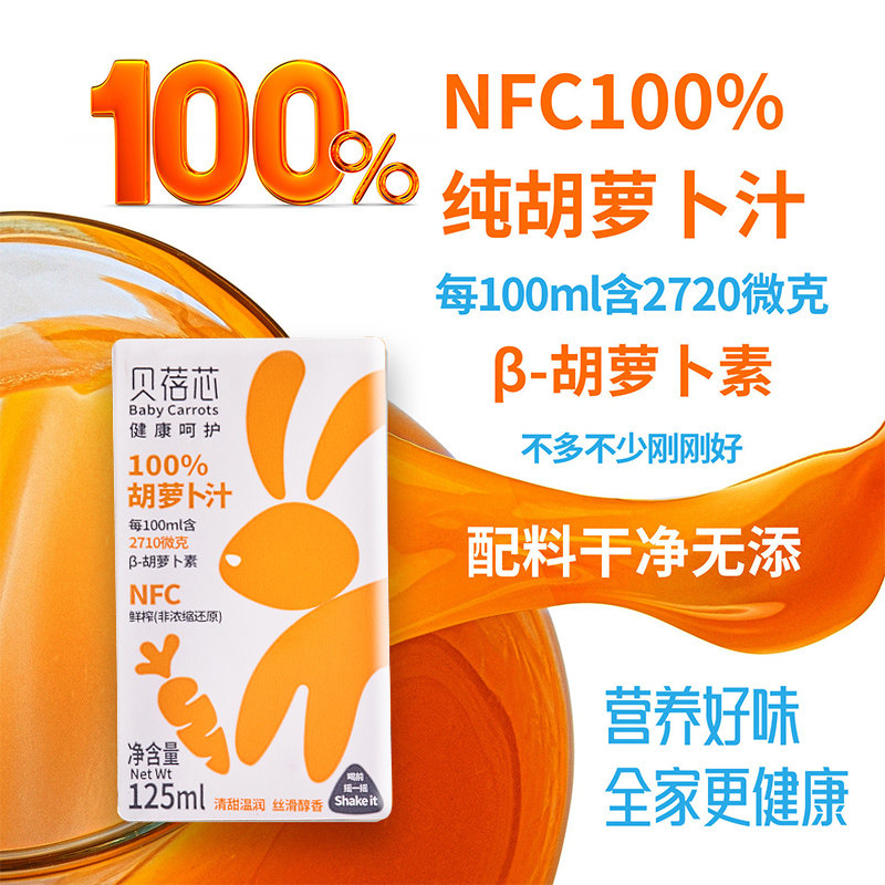 胡萝卜汁100%纯果蔬汁nfc果汁饮低脂轻食代餐健康蔬菜汁饮料125ml