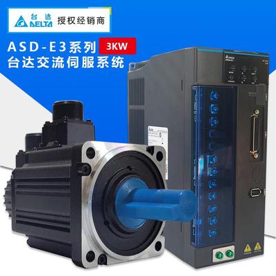 台达3KW伺服驱动器ASD-E3-3023-L/E 电机ECM-E3M-F21830RSE/SSE