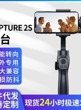 手持云台三轴稳定器Capture 2s云台人脸跟踪磁吸防抖户外直播云台