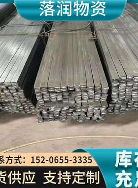 A3冷拉扁钢 Q235冷拔扁钢条2*8 20*3冷拔光亮扁铁切割电镀配重块