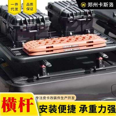 长城炮hilux海力士ranger T9tacoma皮卡车卷帘搭配用行李横梁横杆
