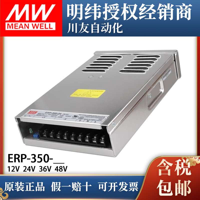 明纬LED防雨开关电源ERP-350-12/24/36/48V亮化照明350W替NES/LRS