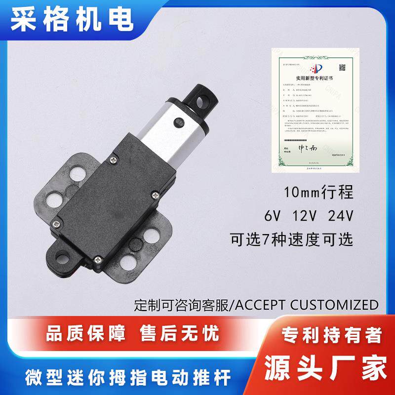 蝴蝶款带翅膀微型迷你拇指电动推杆6V12V24V直流电机10行程