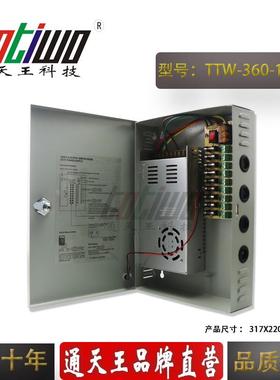 9路DC12V360W防雨集中供电电源 CCTV监控设备专用装配电源箱