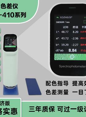 彩谱CS-410/411/412分光色差仪纺织涂料高精度分光测色仪汽车油漆