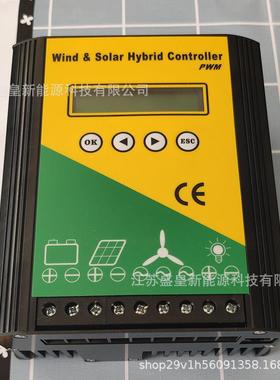 盛皇科技性能高SH-WSS型风光互补控制器400w600w800w12v24v48v