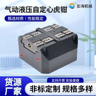 气动液压自定心虎钳双向精密虎钳加工中心自定心虎钳同心夹钳