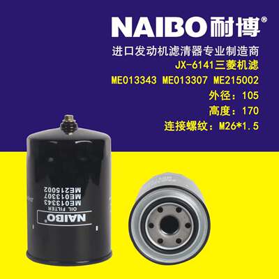 JX-6141机滤 15607-1480 ME013343 ME013307 ME215002