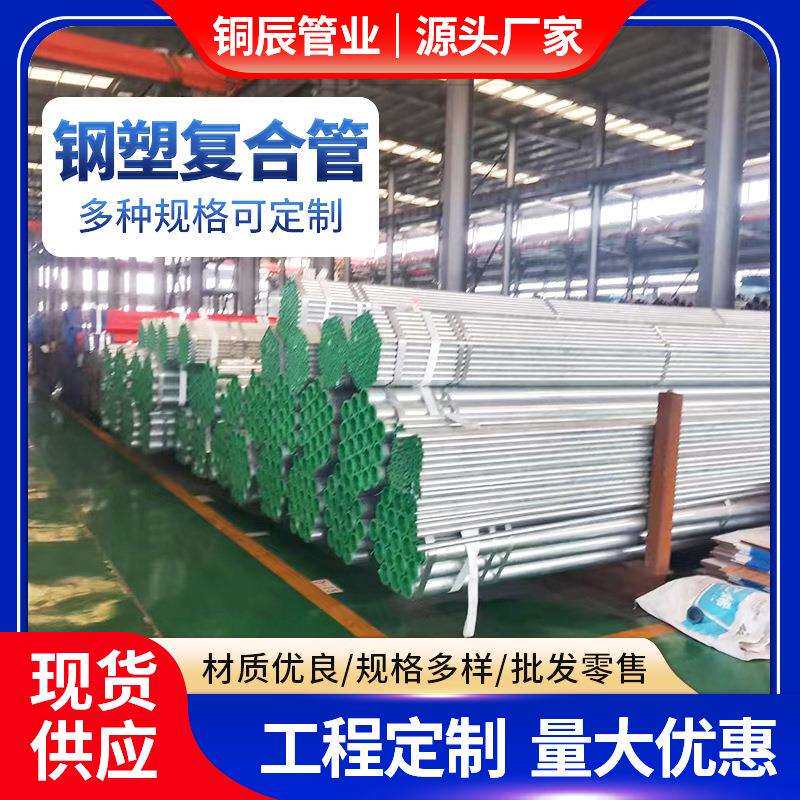 衬塑钢管DN125 5寸壁厚3-4.5衬塑复合管热水管涂塑排水管钢塑复合