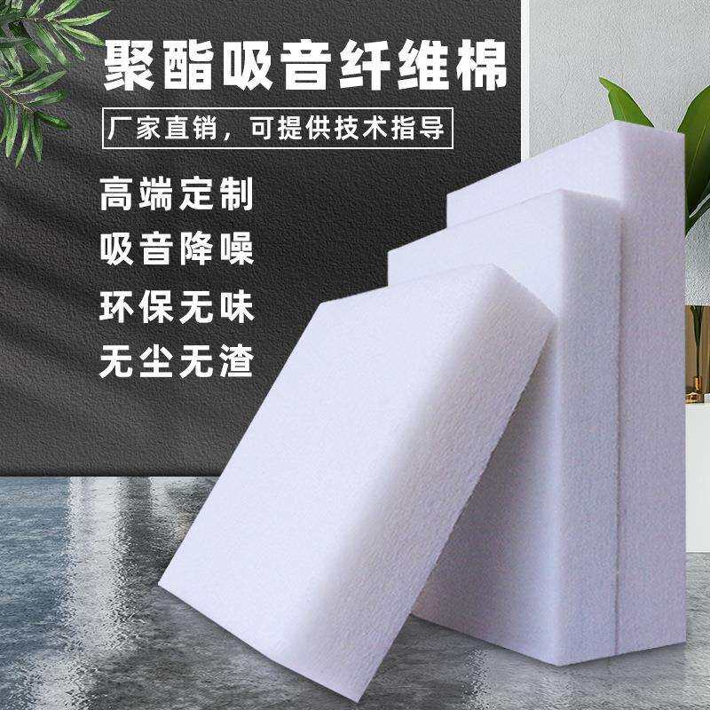 聚酯纤维吸音棉隔音棉电影院会议室墙体隔断吊顶龙骨填充环保材料