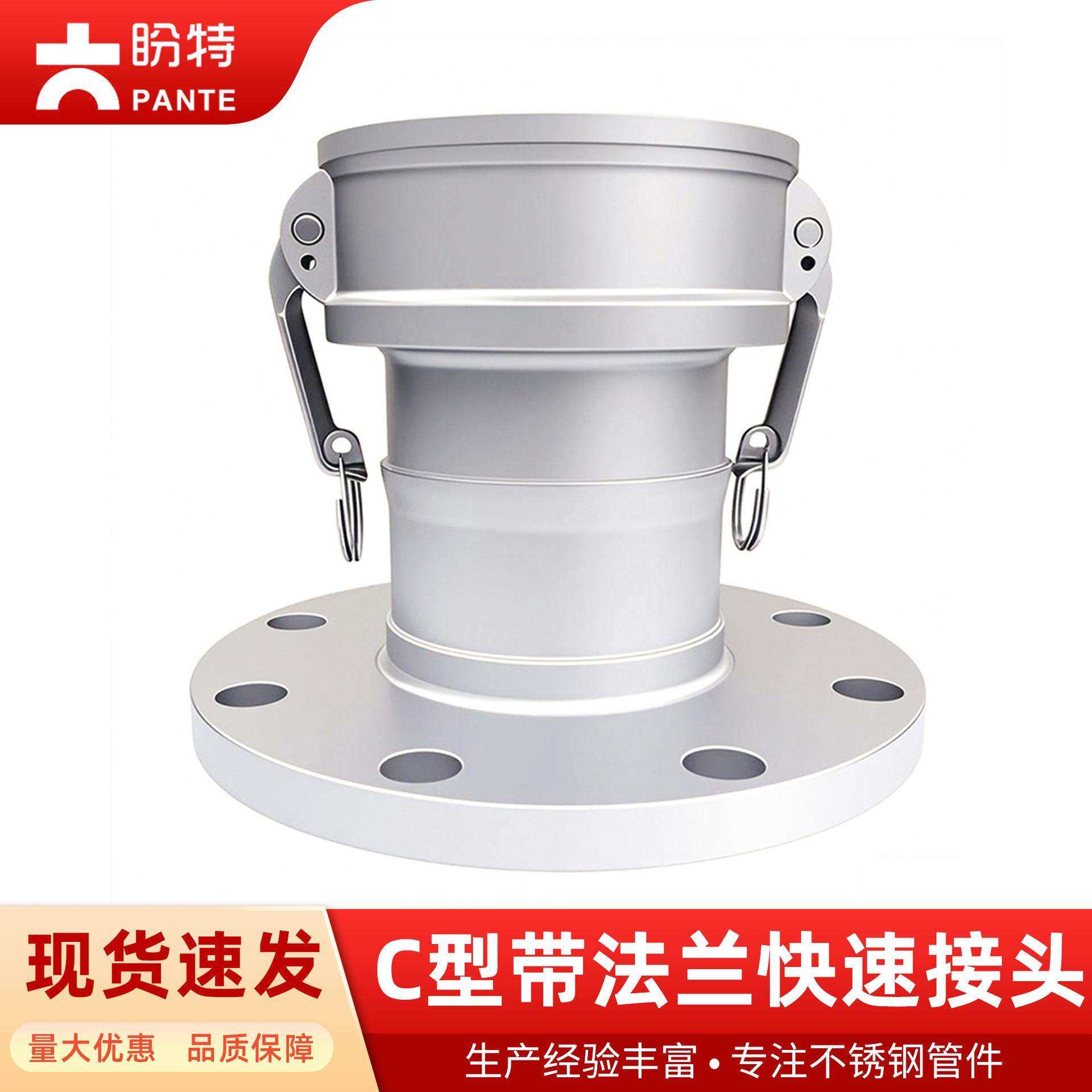 盼特304不锈钢C型带法兰快速接头 316阴端板把式快接油管罐车母头