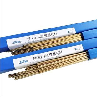 供应H L321银焊条 56银铜焊丝