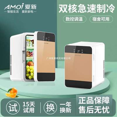 Amoi迷你小冰箱迷你冷冻冷藏车载家用学生宿舍母乳办公室小型冰柜