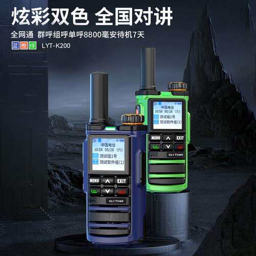 多美声公网对讲机4g全国5000公里全网通插卡户外手持工业三防手台
