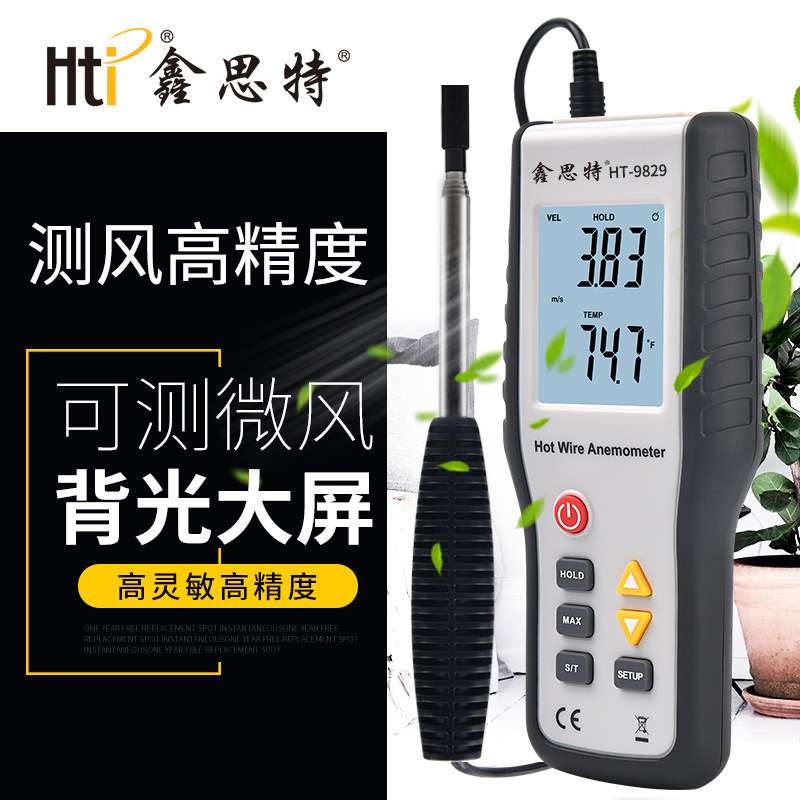鑫思特HT-9830高精度热敏风速计HT-9829手持电子数显测风仪风量计