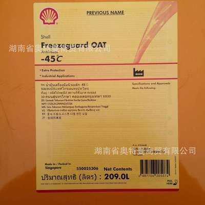 【大量】long lifeOAT Antifreeze coolant-30℃ -45℃防冻液