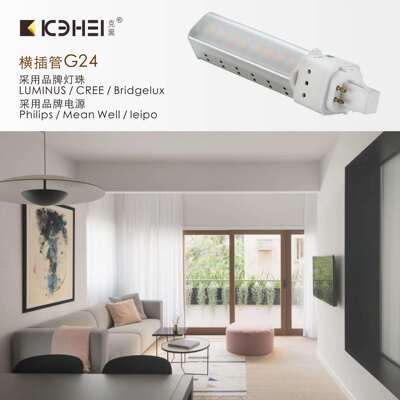 LED横插管 6W/8W/10W 室内灯具 G24 GX24 PLC插管替换