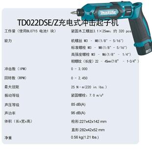 牧田 TD022D 充电式冲击起子机