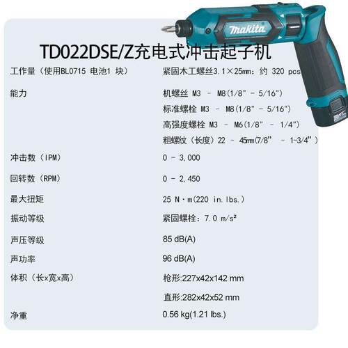 牧田 TD022D 充电式冲击起子机
