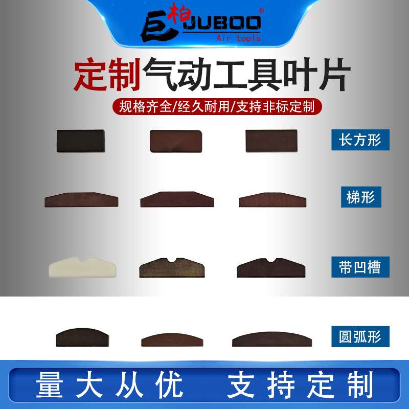 气动工具叶片风磨抛光机砂轮机风炮风批扳手角磨机风叶片非标可做