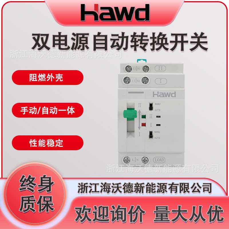 双电源自动转换开关230V家用2P4P63A应急电源自动切换开关不断电