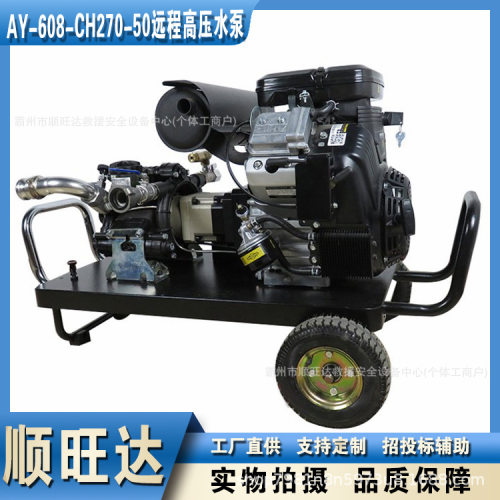 AY-608-CH270-50小型移动式高压远程高压水泵远程输送泵抽水泵