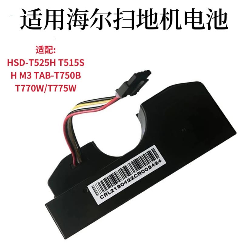 适用扫拖一体HSD-T525H电池T750B 770 扫地机775 M3配件通件