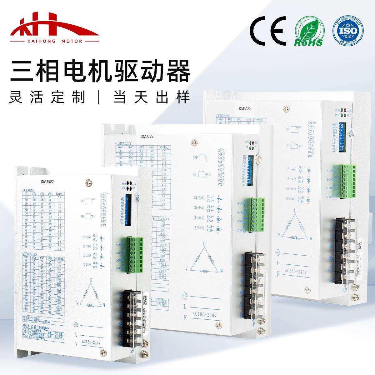 86/110/130三相步进驱动器DM3522/3722/3922驱动器220V交流驱动器