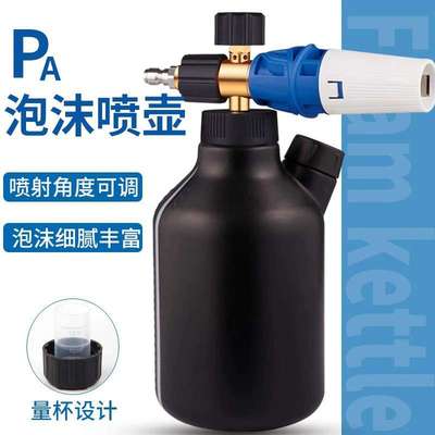 PA泡沫壶洗车专用家用洗车套装清洗机快插喷壶发泡配件专用泡沫壶