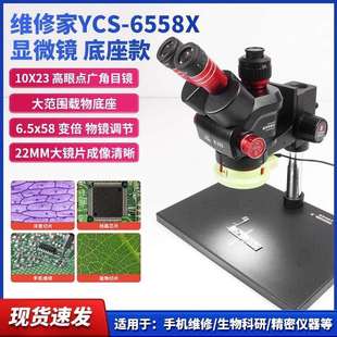 杨长顺维修家红色新款 6558XS显微镜三目显微镜手机维修专用大底座