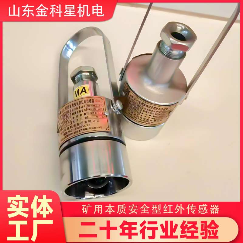 煤矿用GHW-5红外线传感器 矿山风门开关、洒水除尘配件