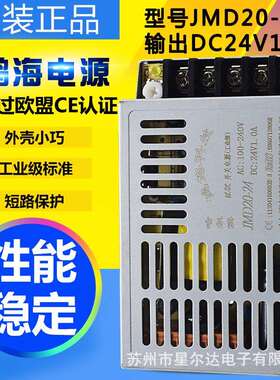 鸿海开关电源JMD20-12 2A3.3/5/06/07/08/09/10/12/15/18/24/3648