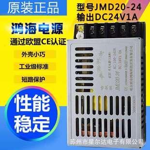 鸿海开关电源JMD20-12 2A3.3/5/06/07/08/09/10/12/15/18/24/3648