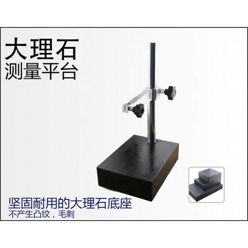 SHAHE/成都三和大理石测量平台100/150/200 百分表千分表测量台
