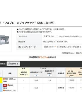 日东 快速接头Full-Blow(外螺纹安装用）：FBH-30SF
