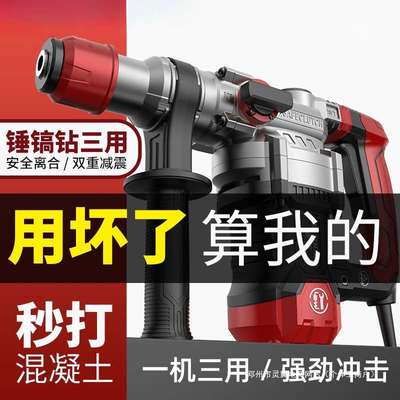 电锤电镐大功率电钻电锺冲击钻打混凝土墙孔两用多功能家用电锤搞